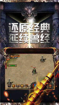 冲天传奇1.80复古版手游app截图