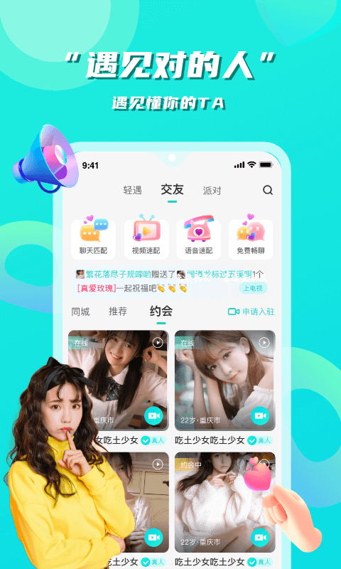 花语聊天 社交app手机软件app截图