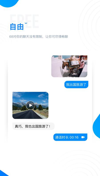 68聊天 免费下载手机软件app截图