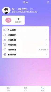 蜜恋手机软件app截图