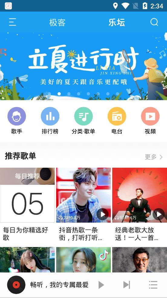 畅听音乐 最新版2023手机软件app截图