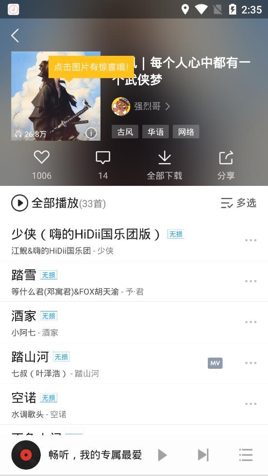 畅听音乐 最新版2023手机软件app截图