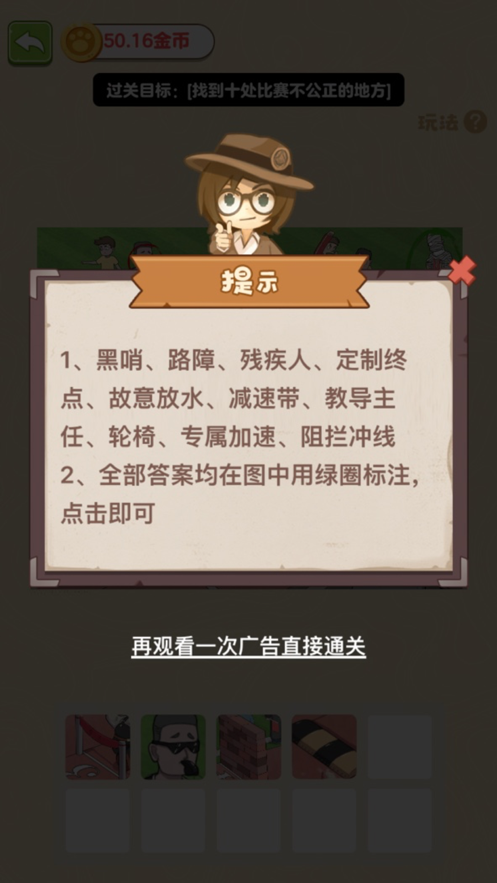 老六爱找茬手游app截图