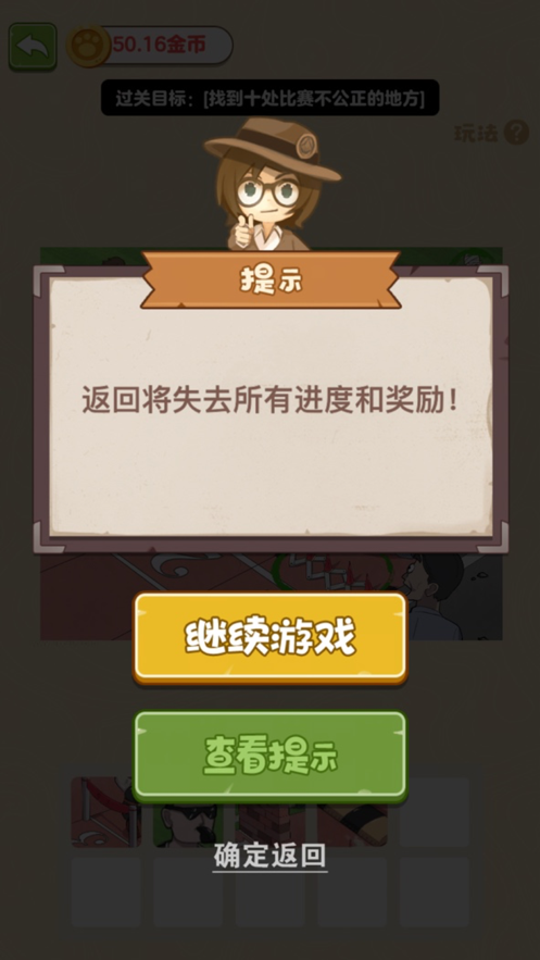 老六爱找茬手游app截图