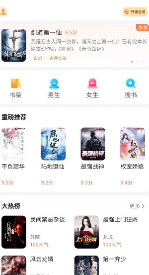 全网小说大全手机软件app截图