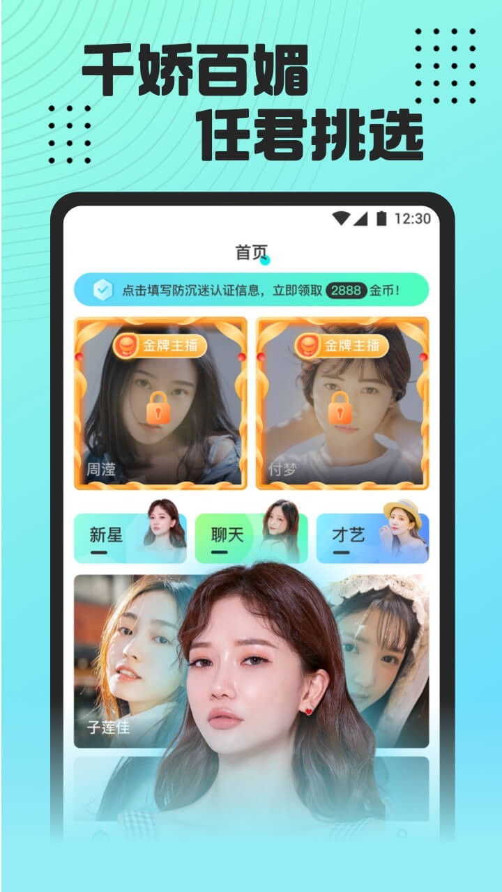 魅影直播手机软件app截图