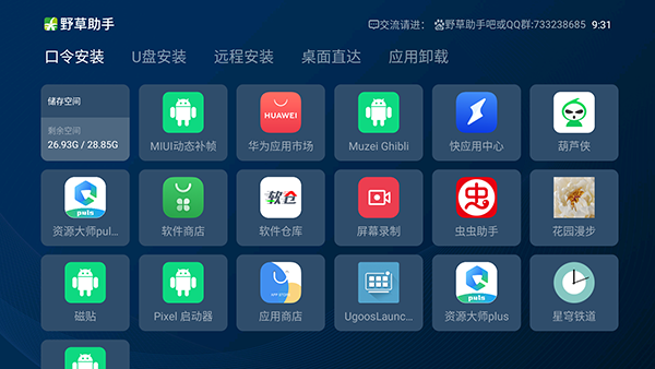 野草助手手机软件app截图