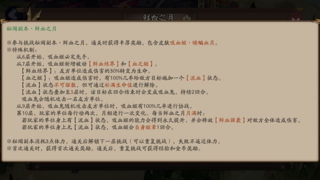 《阴阳师》吸血姬秘闻副本鲜血之月通关攻略大全