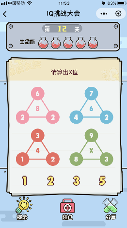 微信《IQ挑战大会》小程序游戏第12关