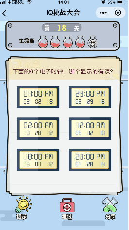 微信《IQ挑战大会》小程序游戏第18关