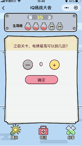 微信《IQ挑战大会》小程序游戏第35关