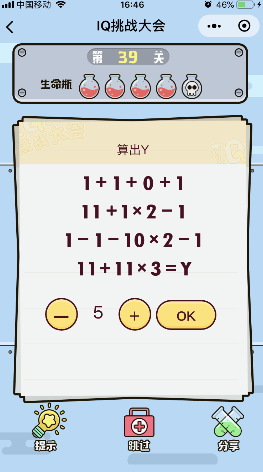 微信《IQ挑战大会》小程序游戏第39关