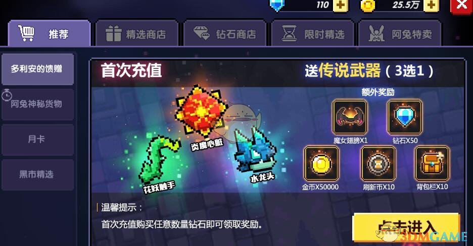 《我的勇者》首充武器选择介绍