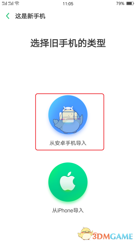 《手机搬家》使用教程