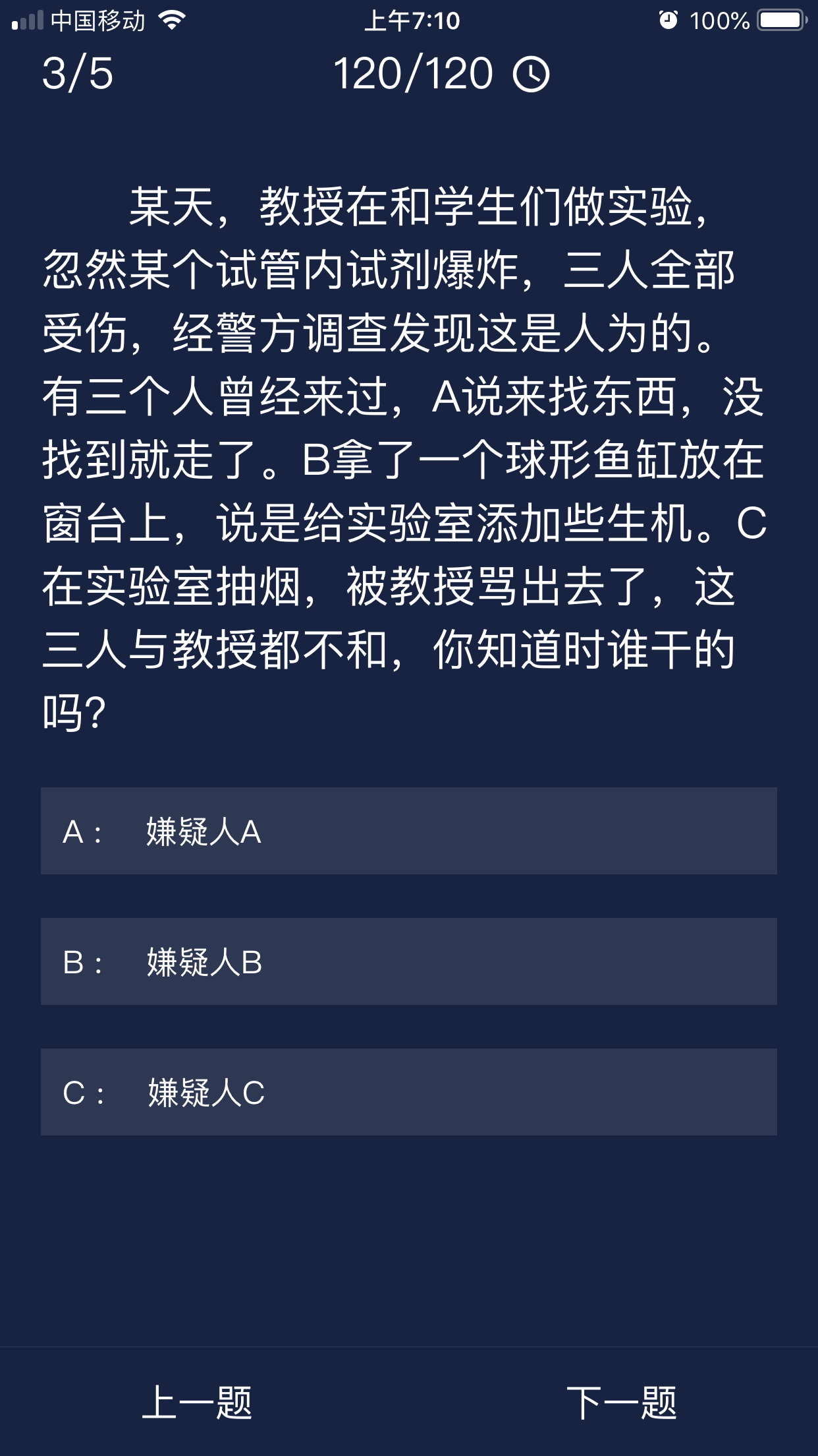 《Crimaster犯罪大师》7月12日每日任务答案