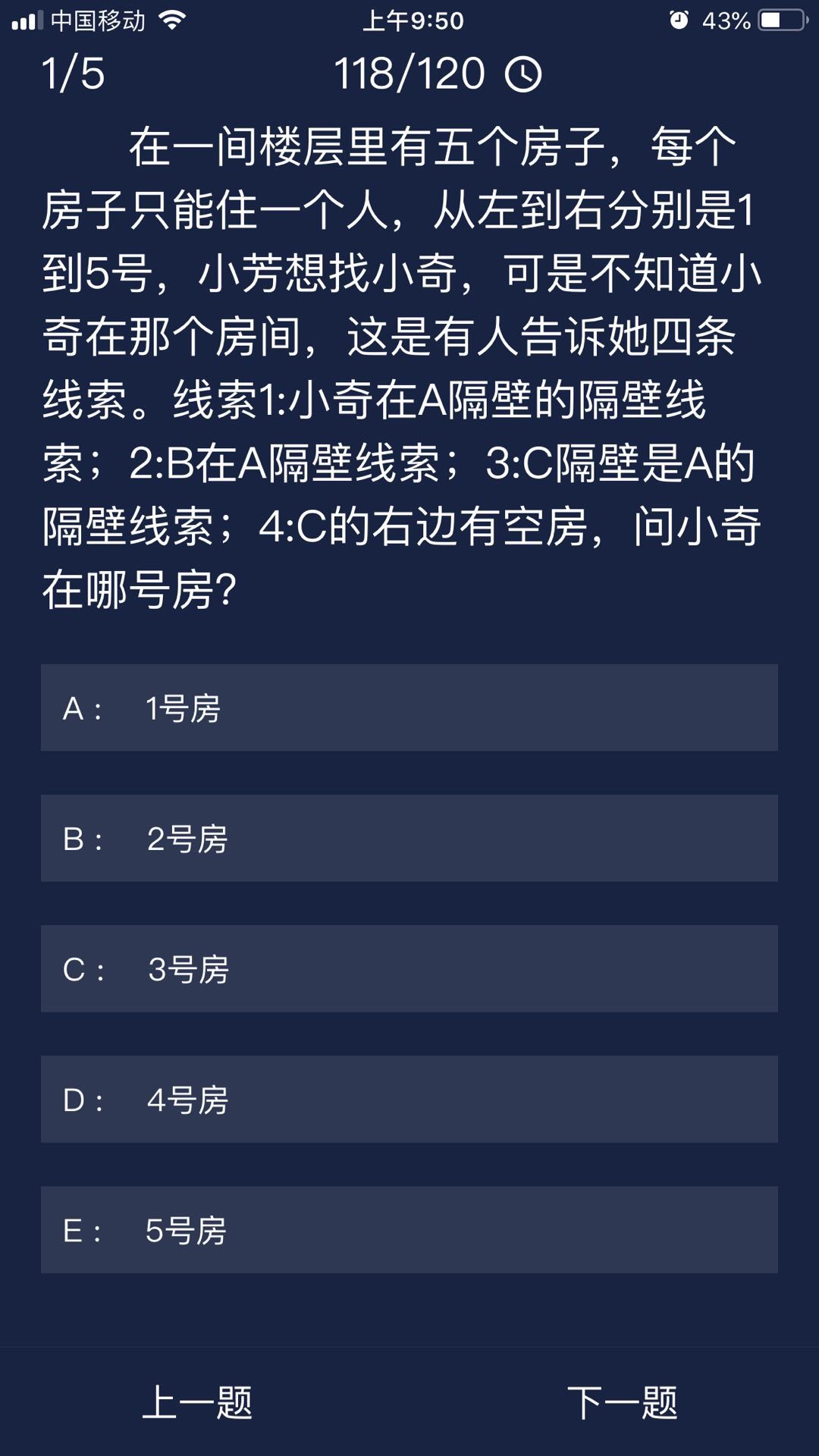 《Crimaster犯罪大师》7月15日每日任务答案