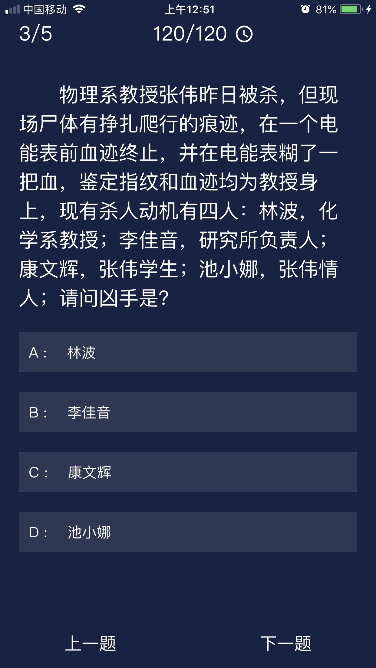 《Crimaster犯罪大师》7月19日每日任务答案