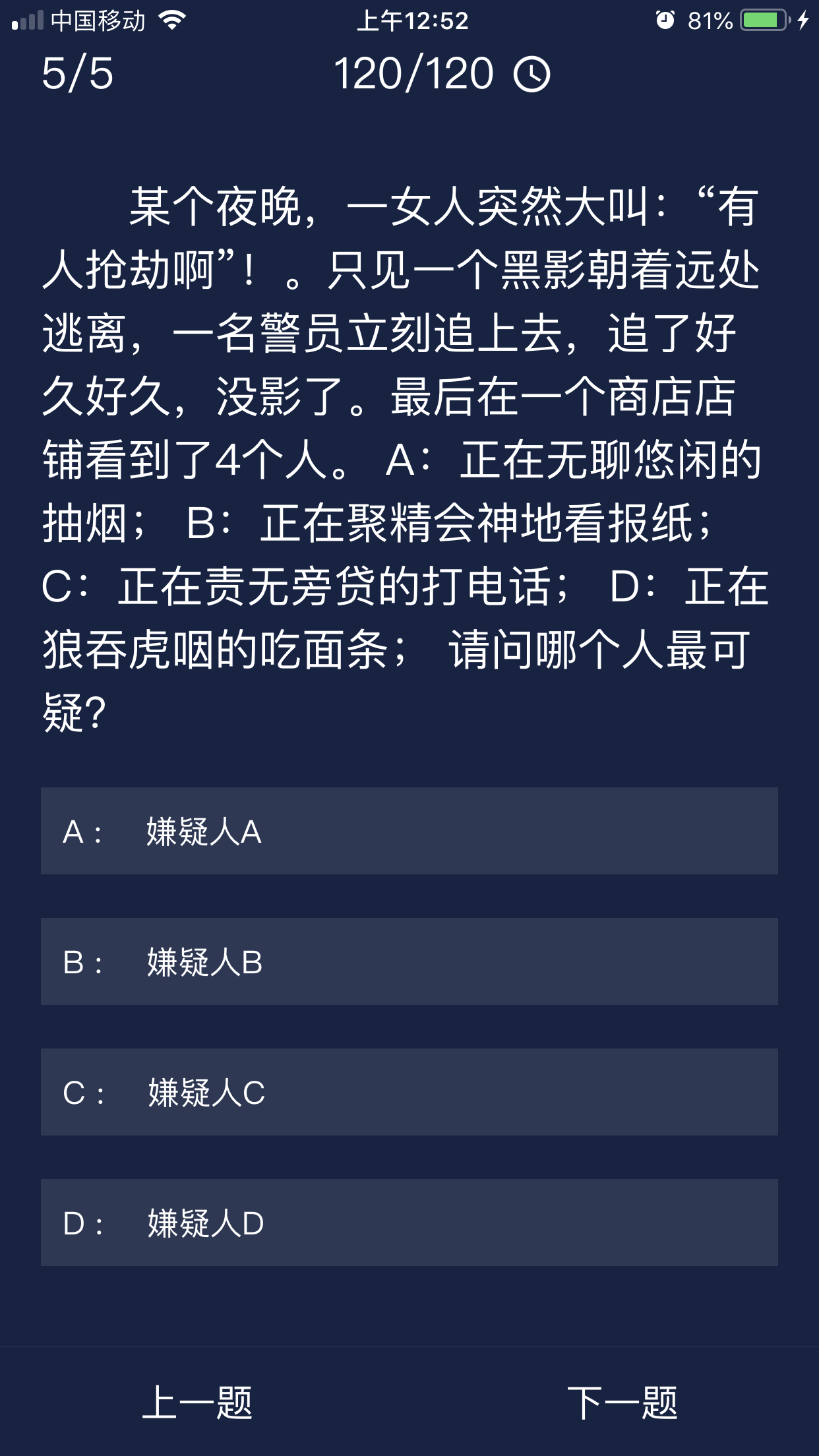 《Crimaster犯罪大师》7月19日每日任务答案