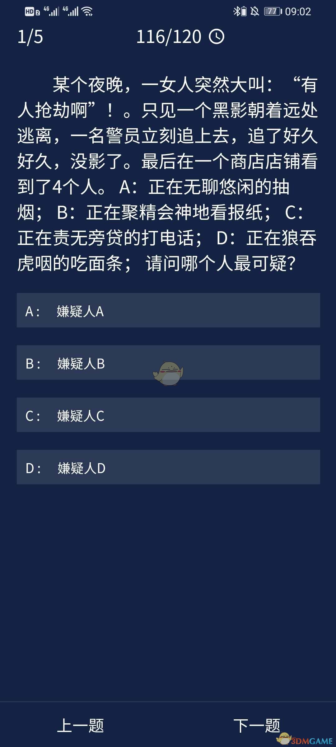 《Crimaster犯罪大师》8月17日每日任务答案