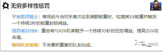 《漫威超级争霸战》宇宙恶灵骑士队友加成介绍