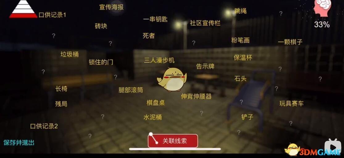 《安慧花园》五级线索——玩具赛车