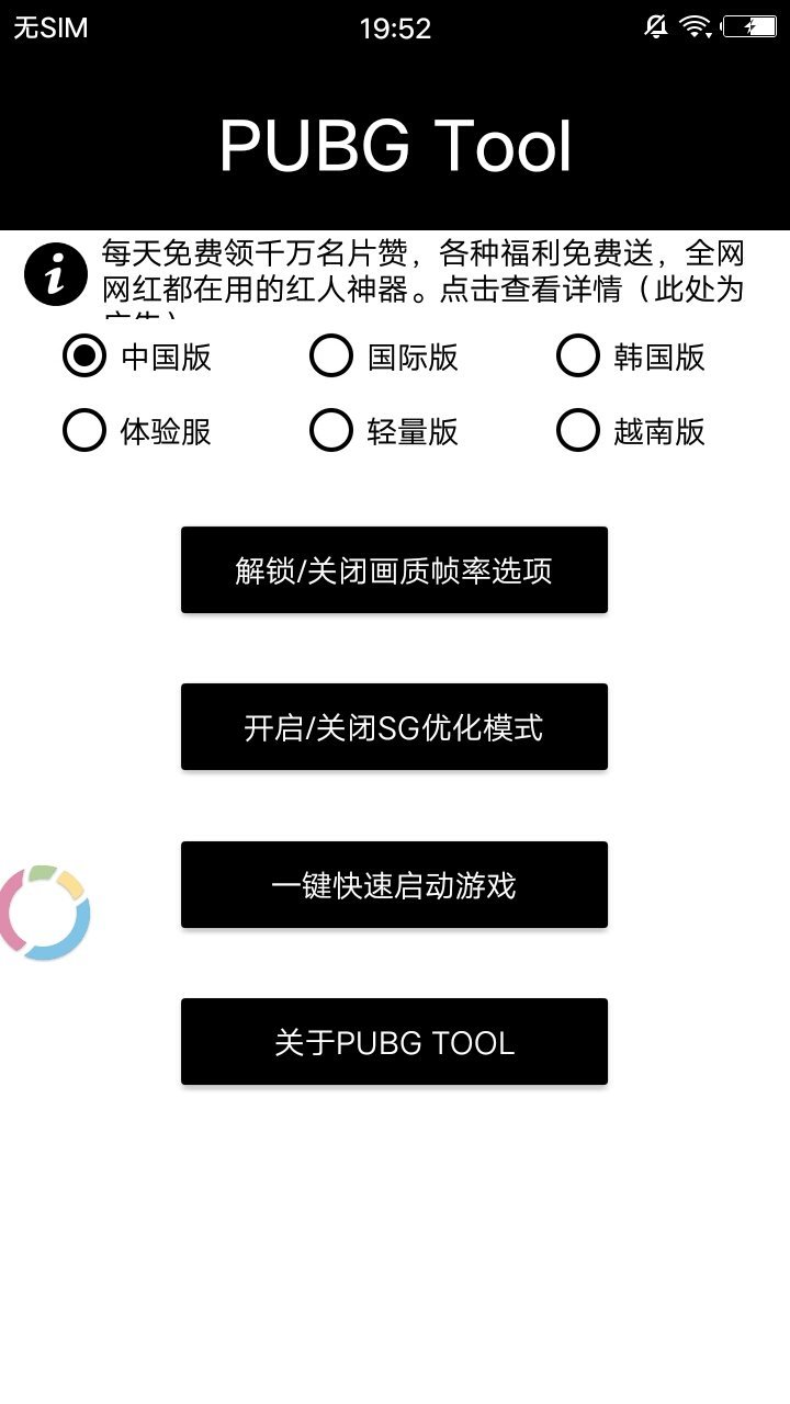《PUBG Tool》官网最新版本下载