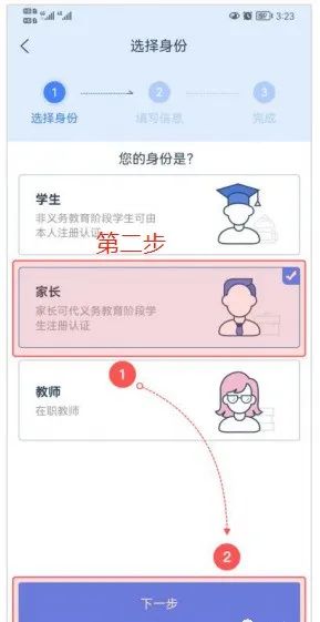 《学有优教》注册激活教程