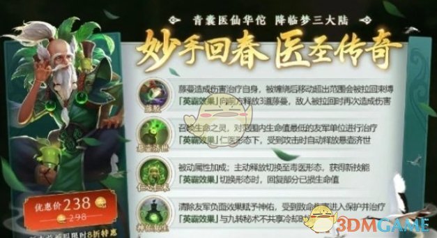 《梦三国手游》华佗角色介绍一览