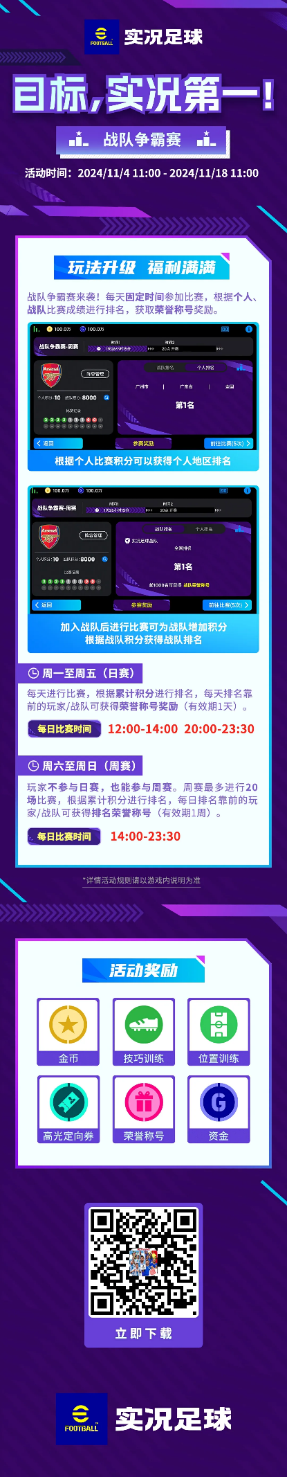 西班牙指环王劳尔首发，战队争霸赛燃爆开启！