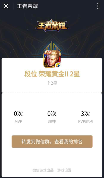 《微信》王者荣耀排行查看方法解析