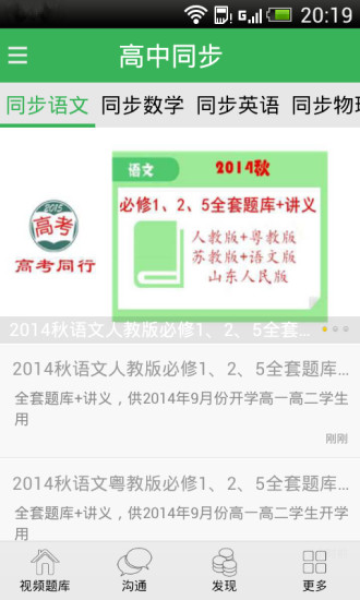 高考同行手机软件app截图
