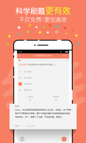 对啊会计对题库手机软件app截图