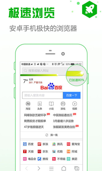 安全浏览器手机软件app截图