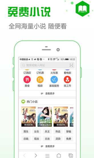 安全浏览器手机软件app截图