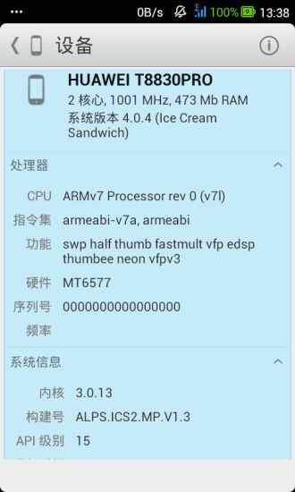 安卓硬件信息手机软件app截图