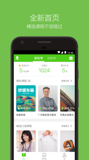 英语流利说手机软件app截图