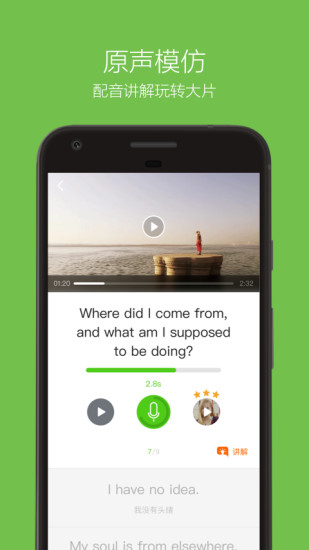 英语流利说手机软件app截图