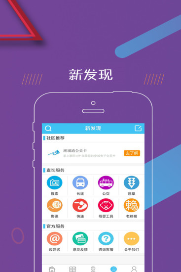 掌上潮阳手机软件app截图