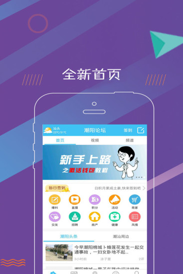 掌上潮阳手机软件app截图