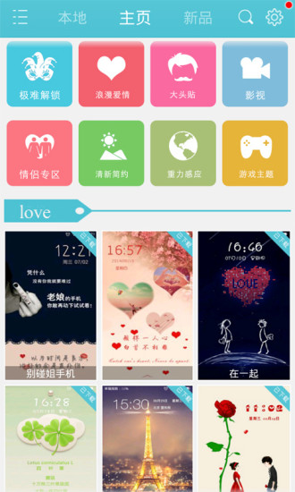 love主题炫酷锁屏手机软件app截图