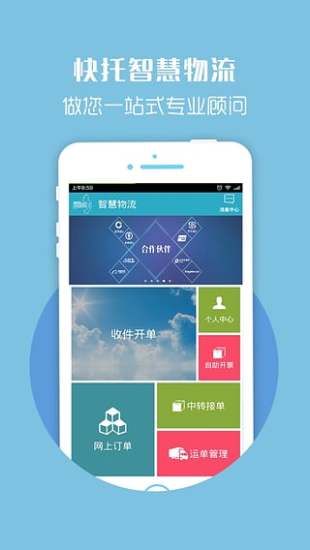 智能物流手机软件app截图