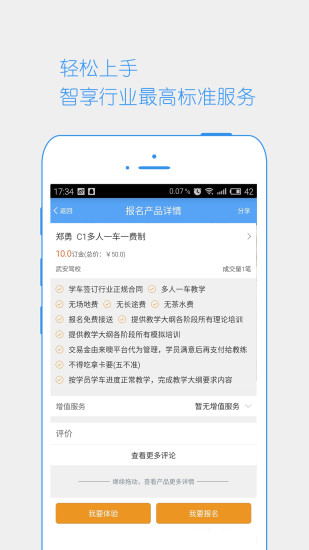 来噢学车手机软件app截图