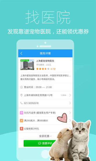 爱宠医生手机软件app截图