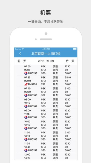 中意之旅手机软件app截图