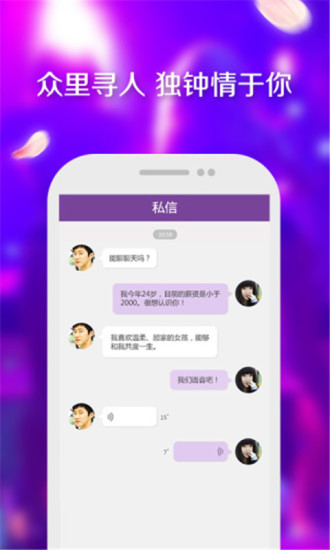 同城约恋手机软件app截图