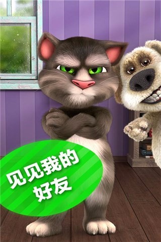 会说话的汤姆猫2手游app截图