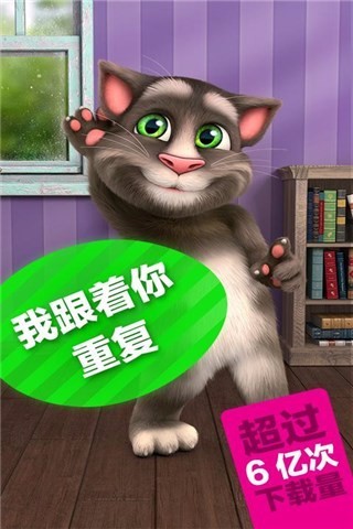 会说话的汤姆猫2手游app截图