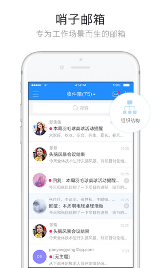 哨子办公手机软件app截图