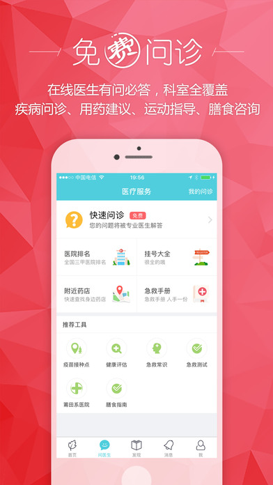 健康汇手机软件app截图