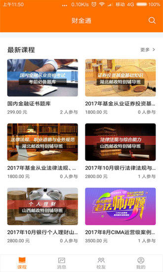 财金学习手机软件app截图